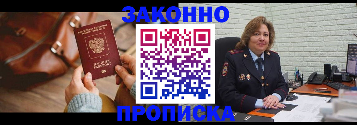 временная регистрация законно в Могочи