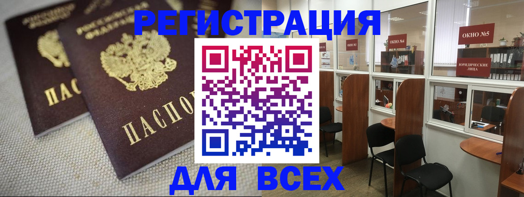 прописка для работы в Могочи