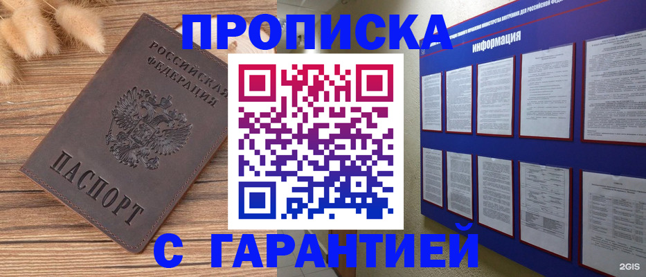 прописка для военкомата в Могочи