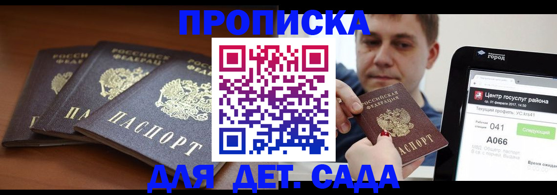 прописка гарантия в Могочи