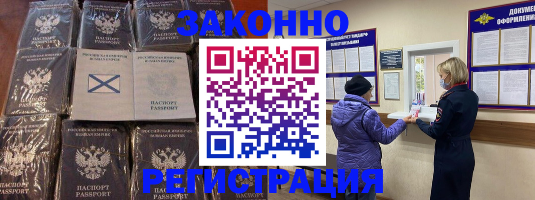 прописка для школы в Могочи