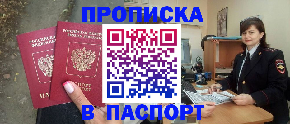 прописка паспорт в Могочи